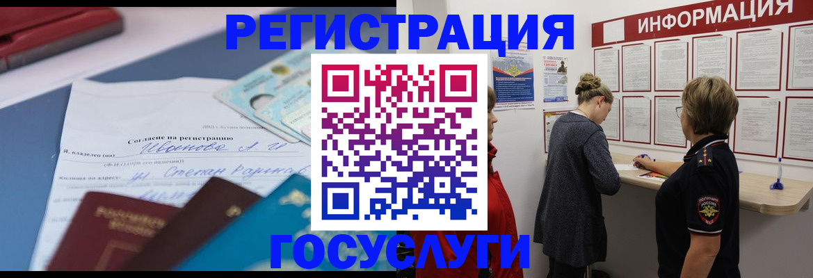 временная регистрация в Великих Луках