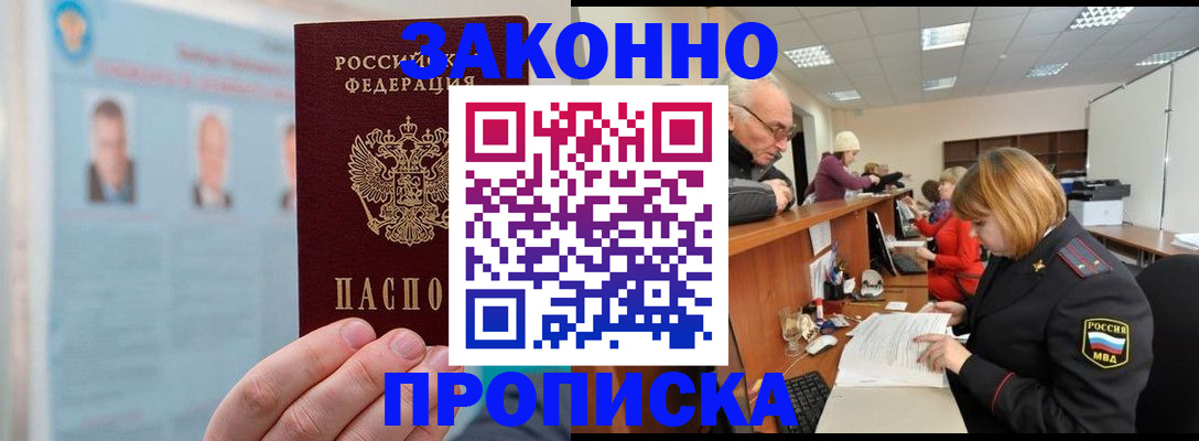 временная регистрация для всех в Великих Луках