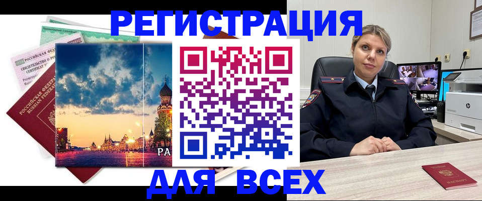 прописка 2025 в Великих Луках
