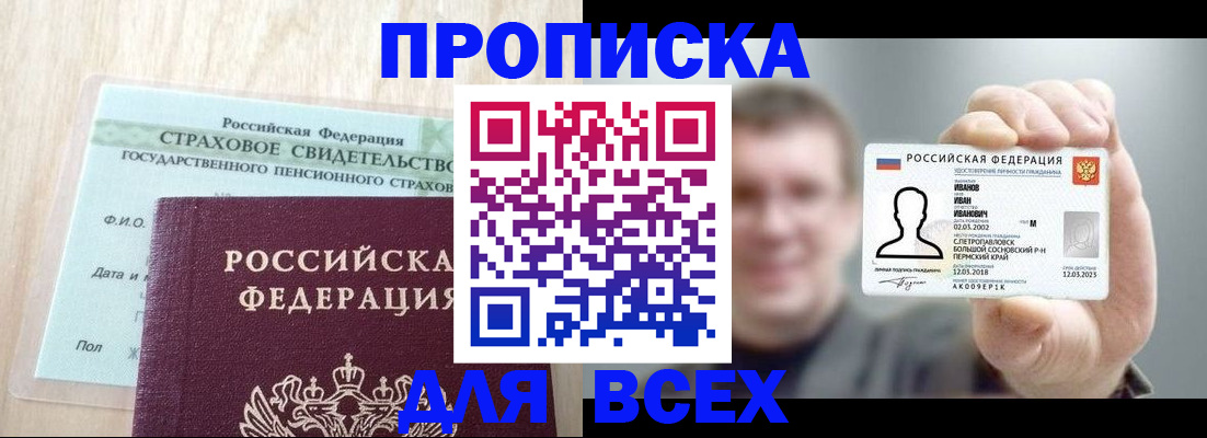 прописка регистрация в Великих Луках