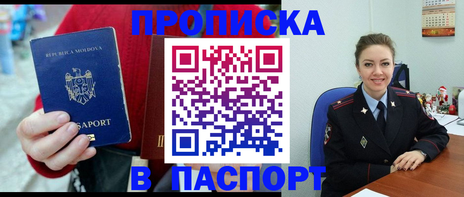 прописка ребенка в Великих Луках