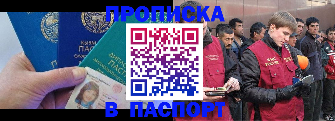 прописка паспорт в Великих Луках